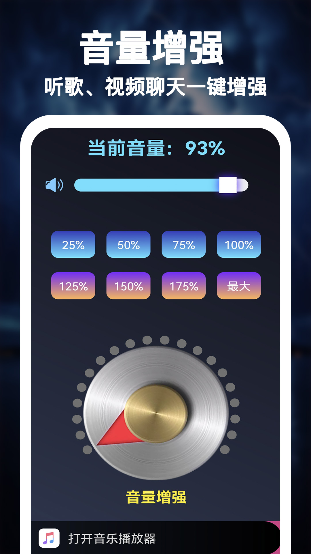 惊雷扩音器截图