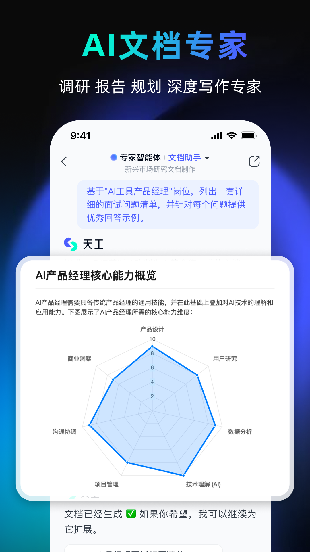 天工截图