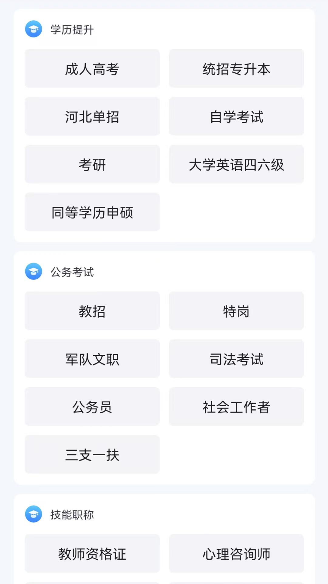 菁睿职教截图