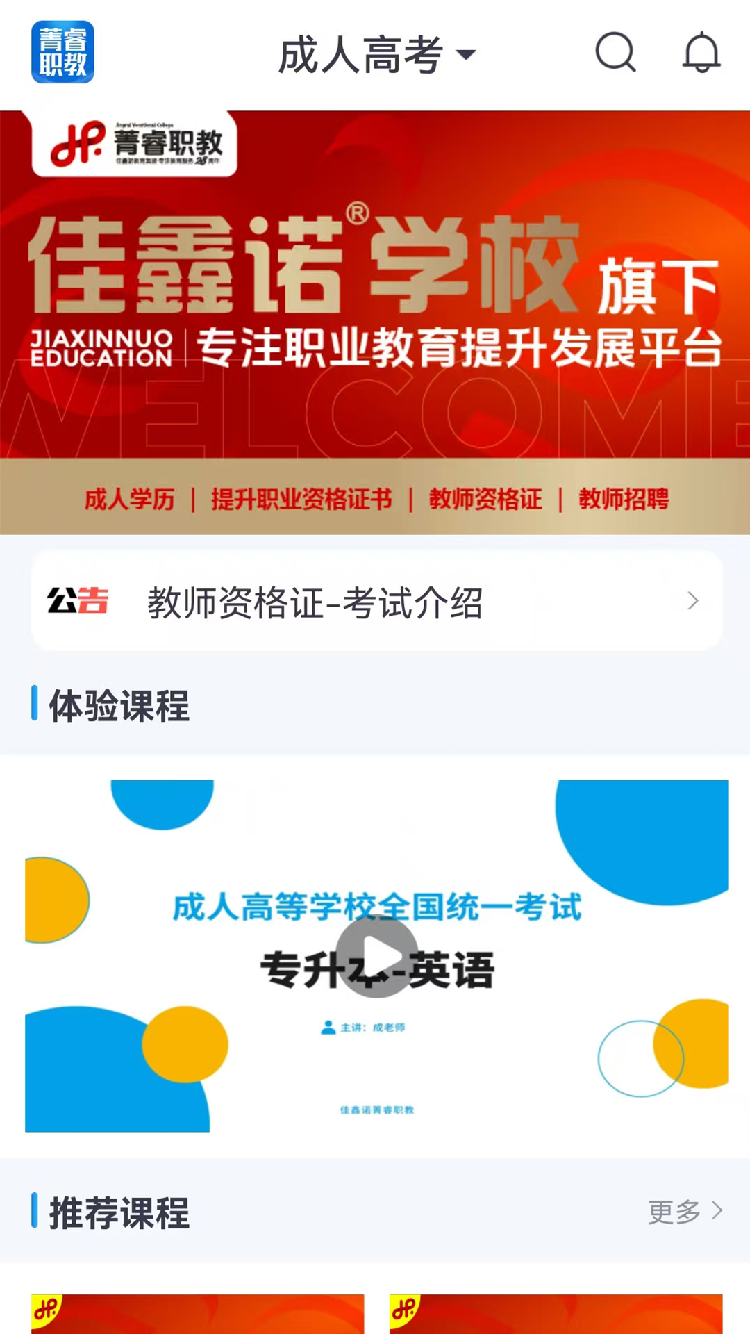 菁睿职教截图