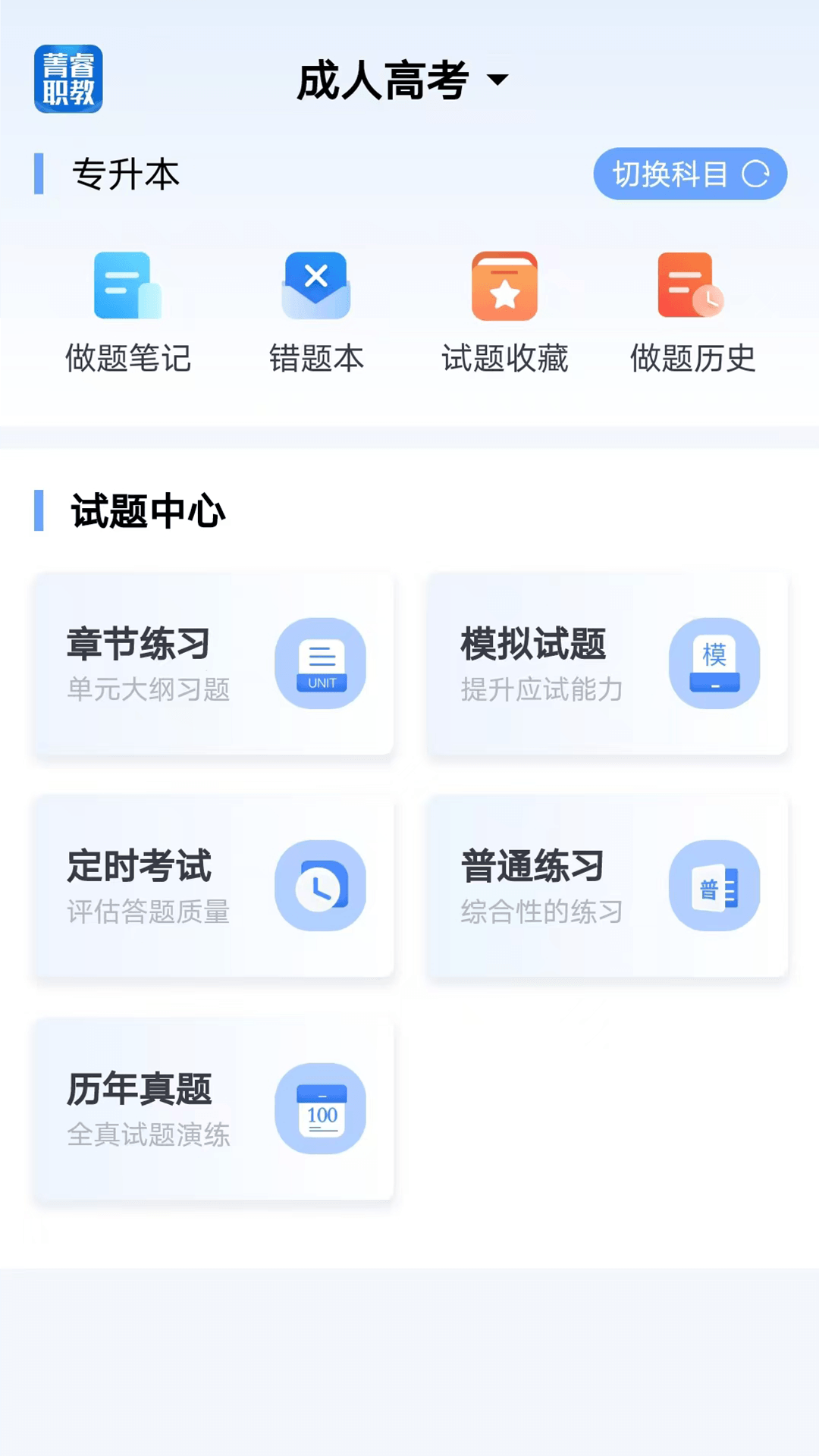 菁睿职教截图