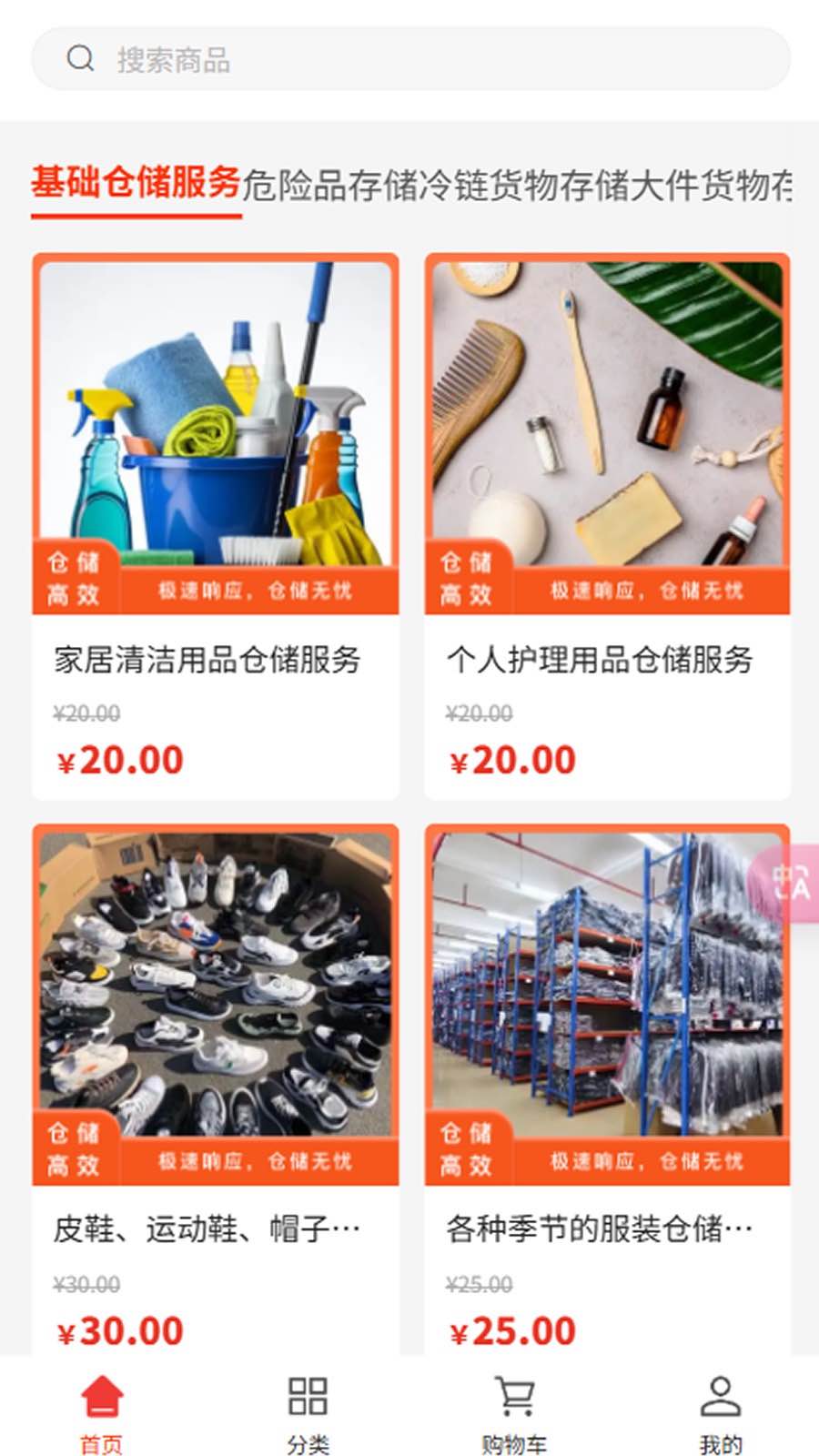 菁仓供应链截图