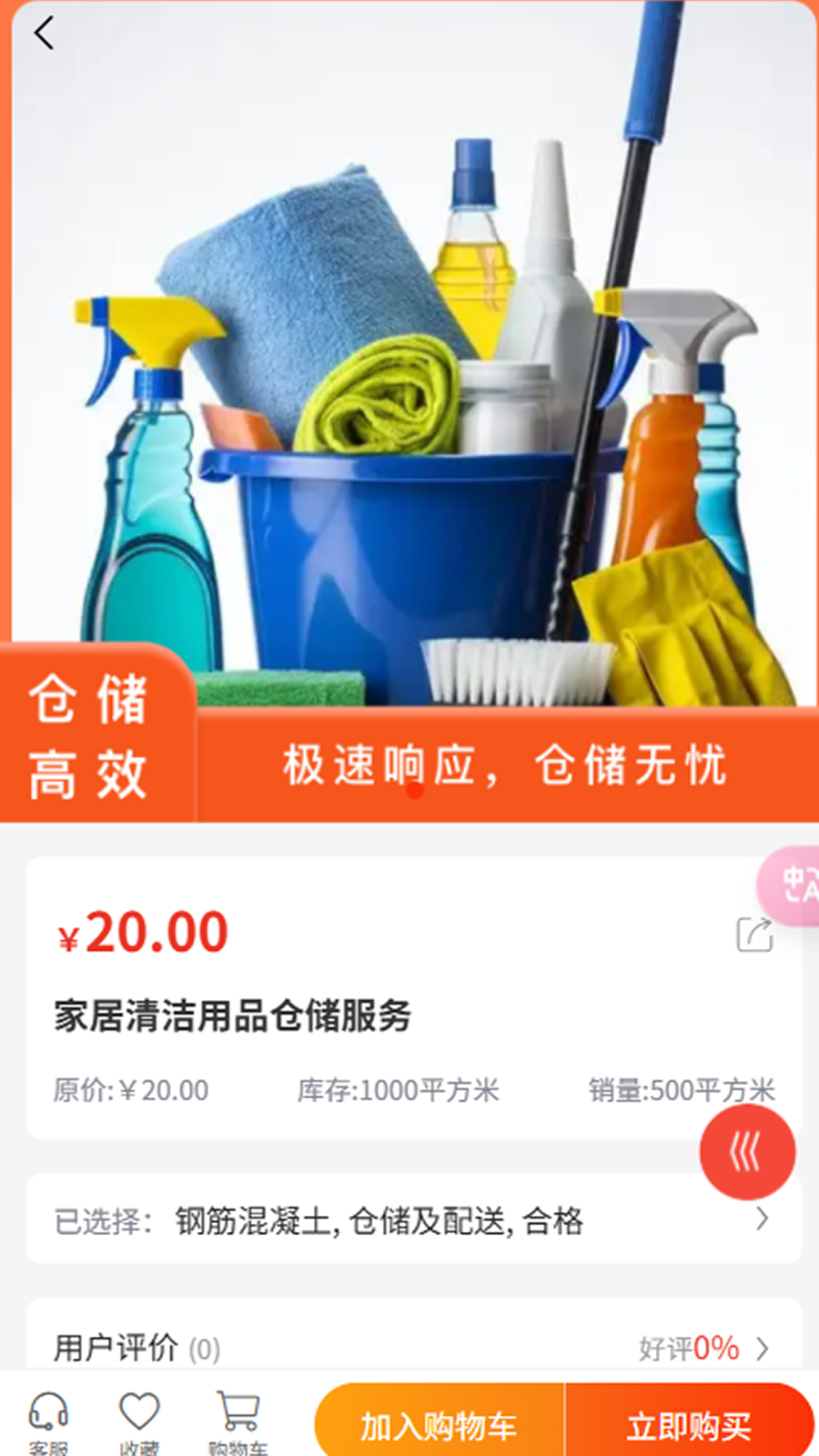 菁仓供应链截图