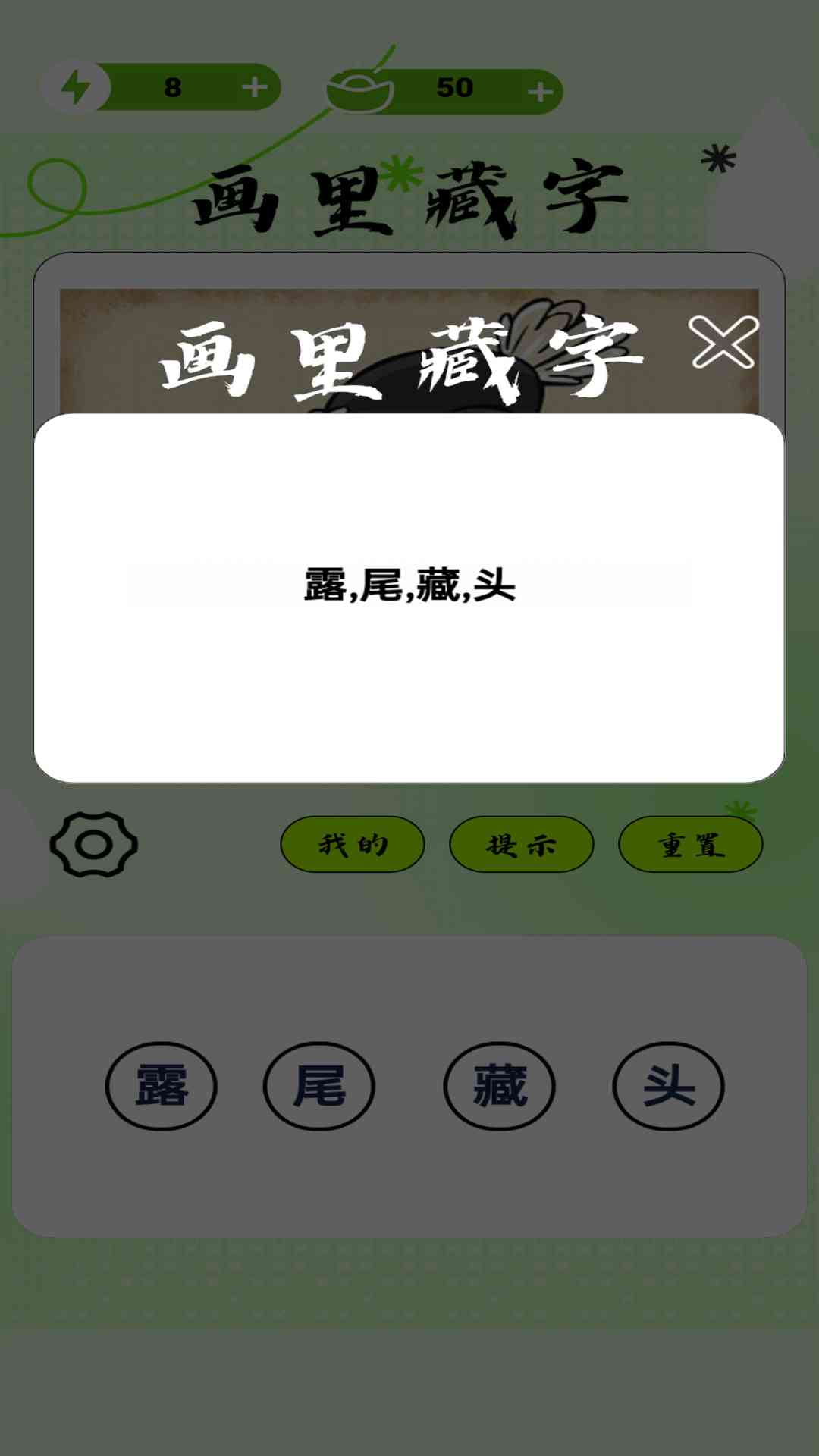 画里藏字截图