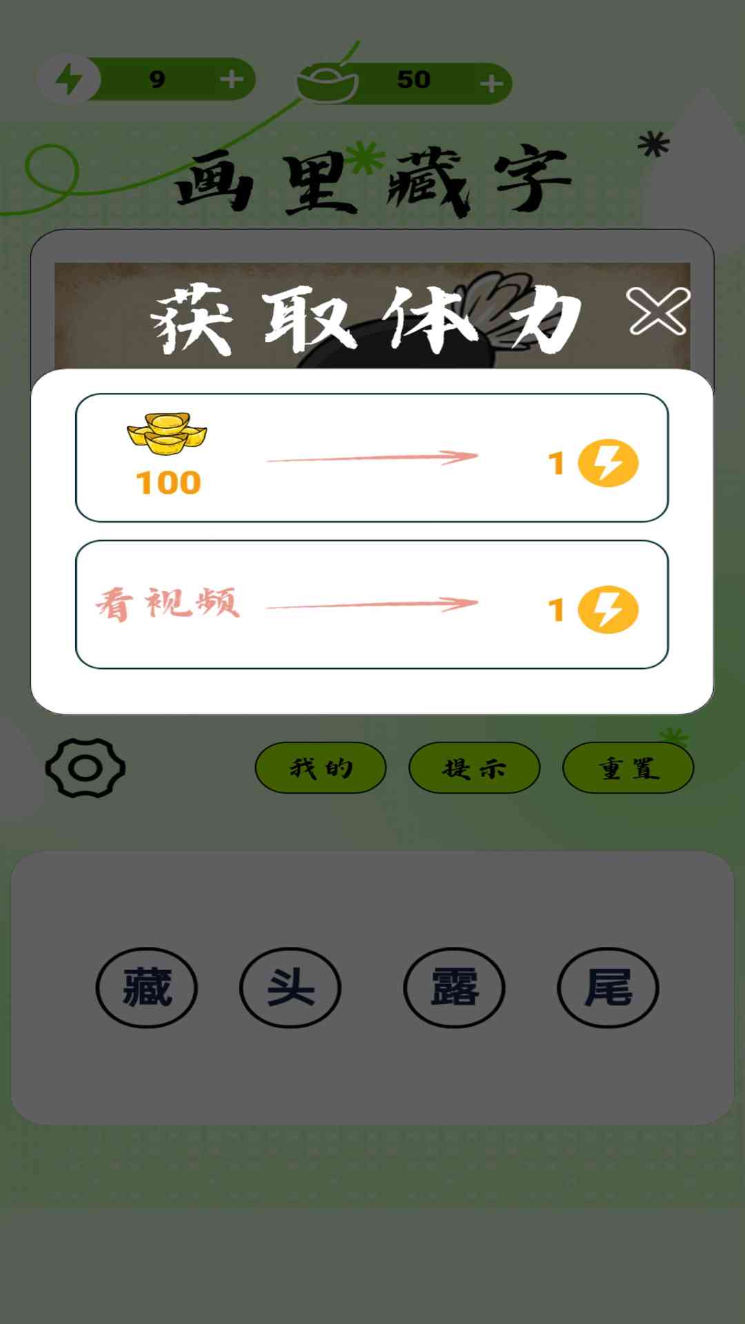 画里藏字截图