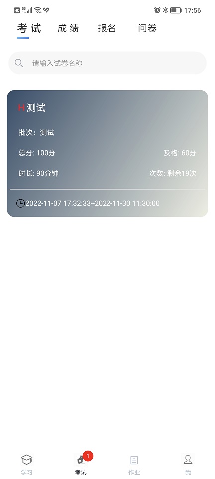 南琼考试学习2023截图