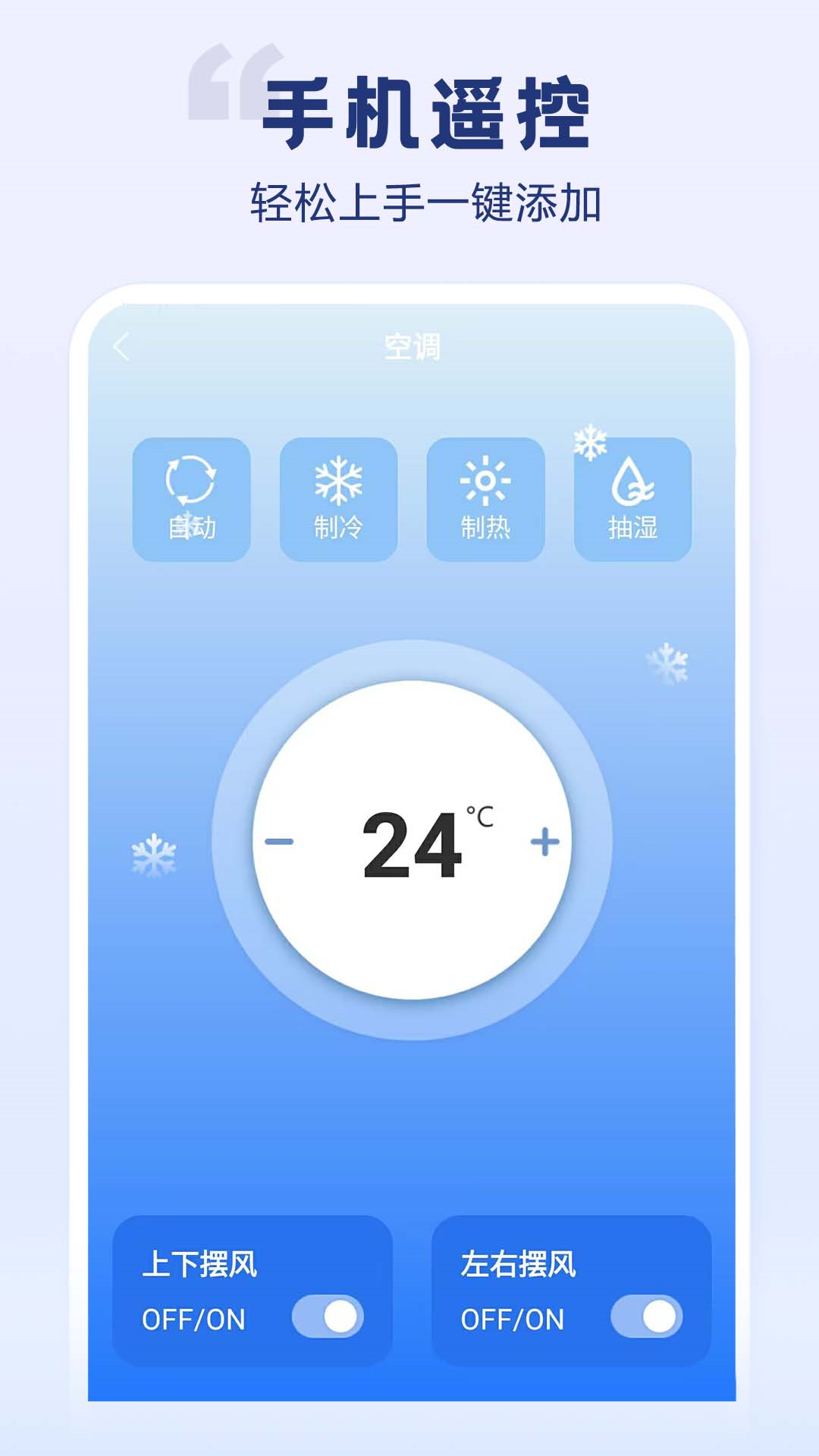 空调开关截图
