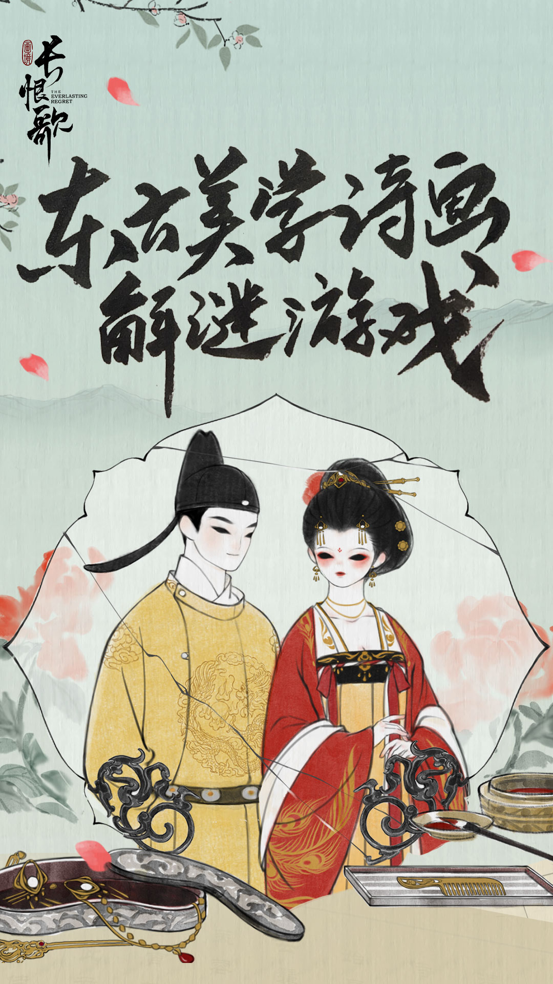 画境长恨歌截图