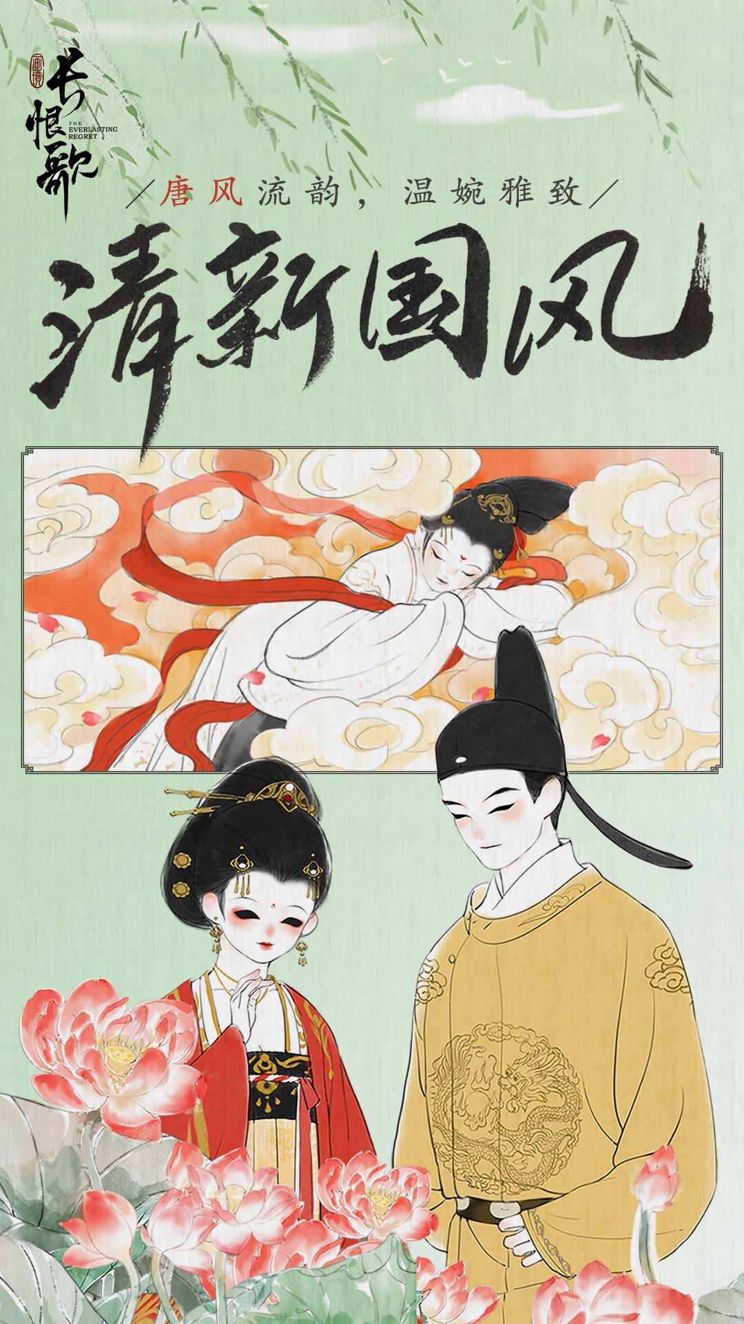 画境长恨歌截图