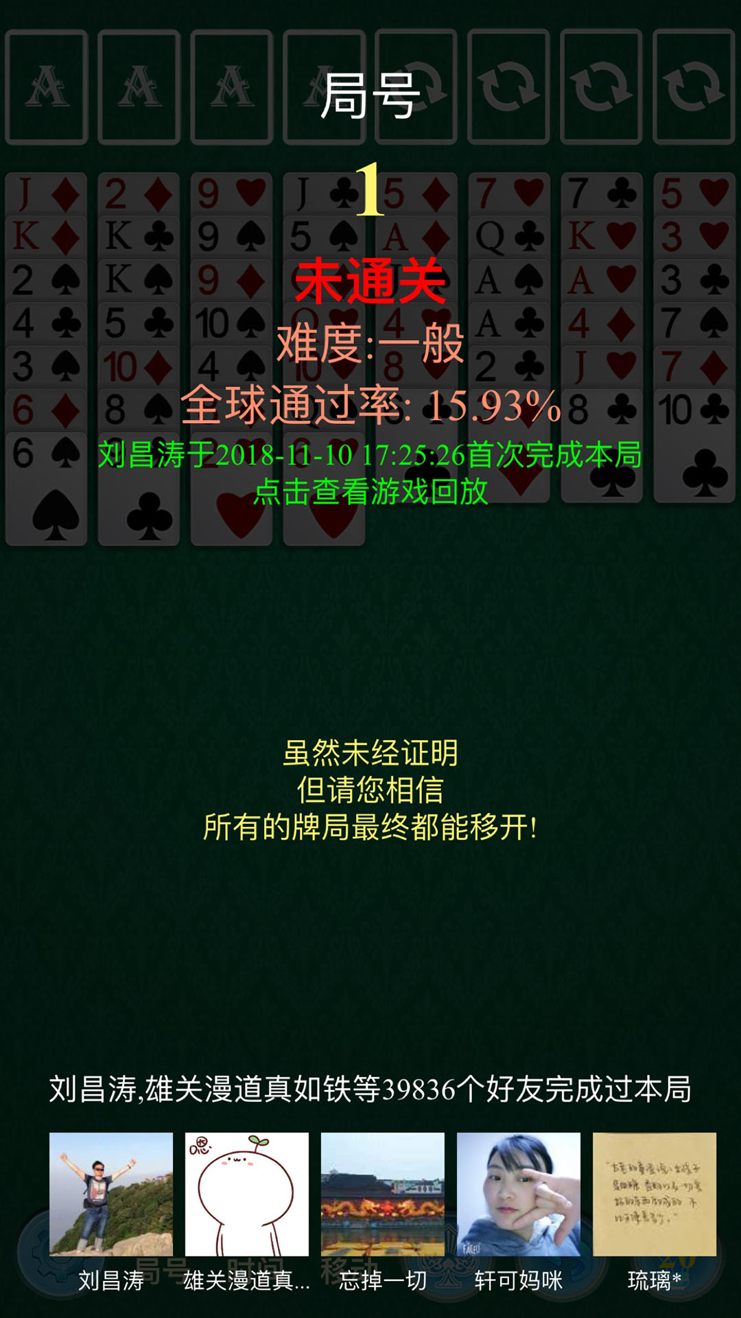 空当接龙经典截图