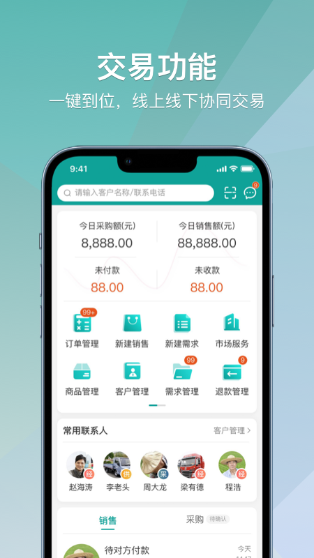 经营通经销版截图