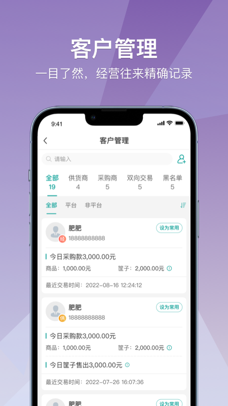 经营通经销版截图