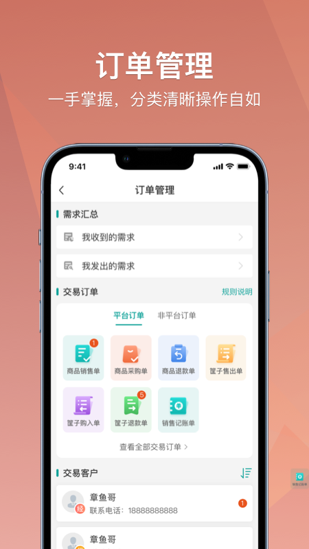 经营通经销版截图