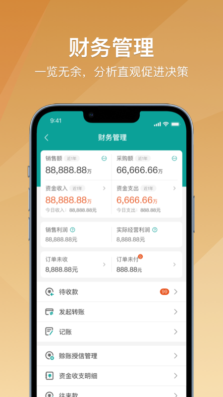 经营通经销版截图