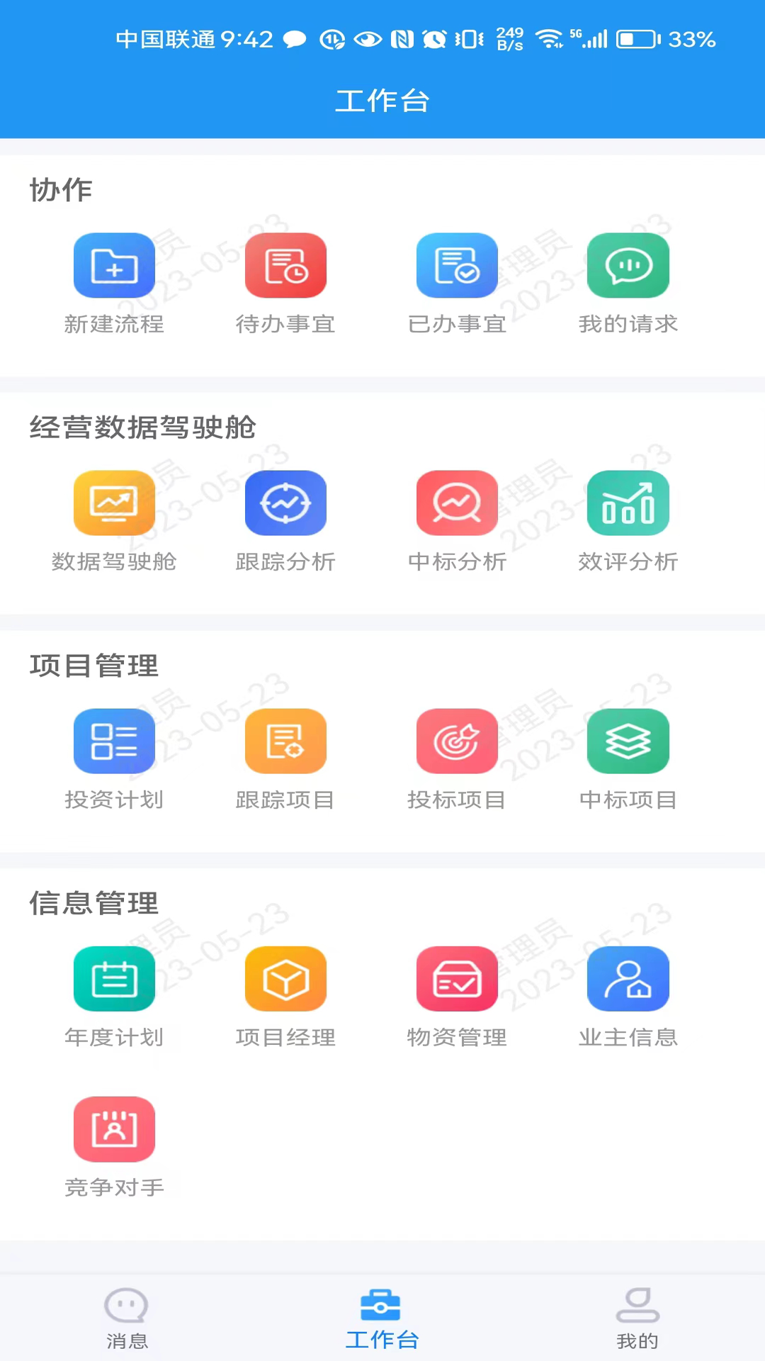 经营拓展截图