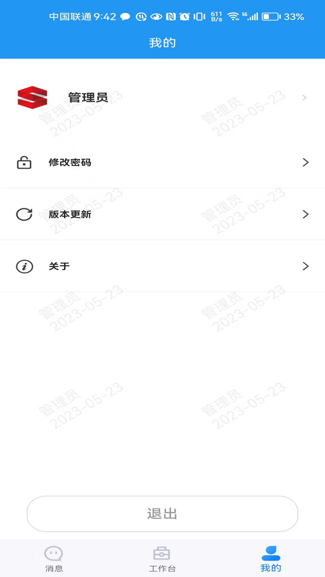 经营拓展截图