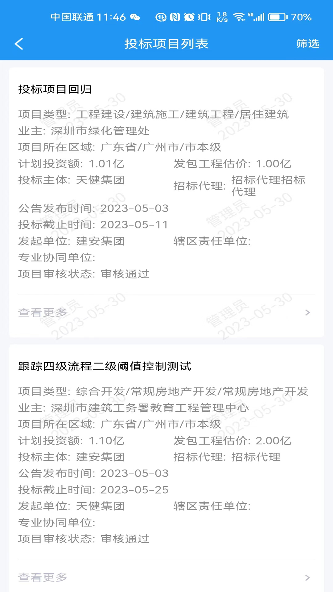 经营拓展截图