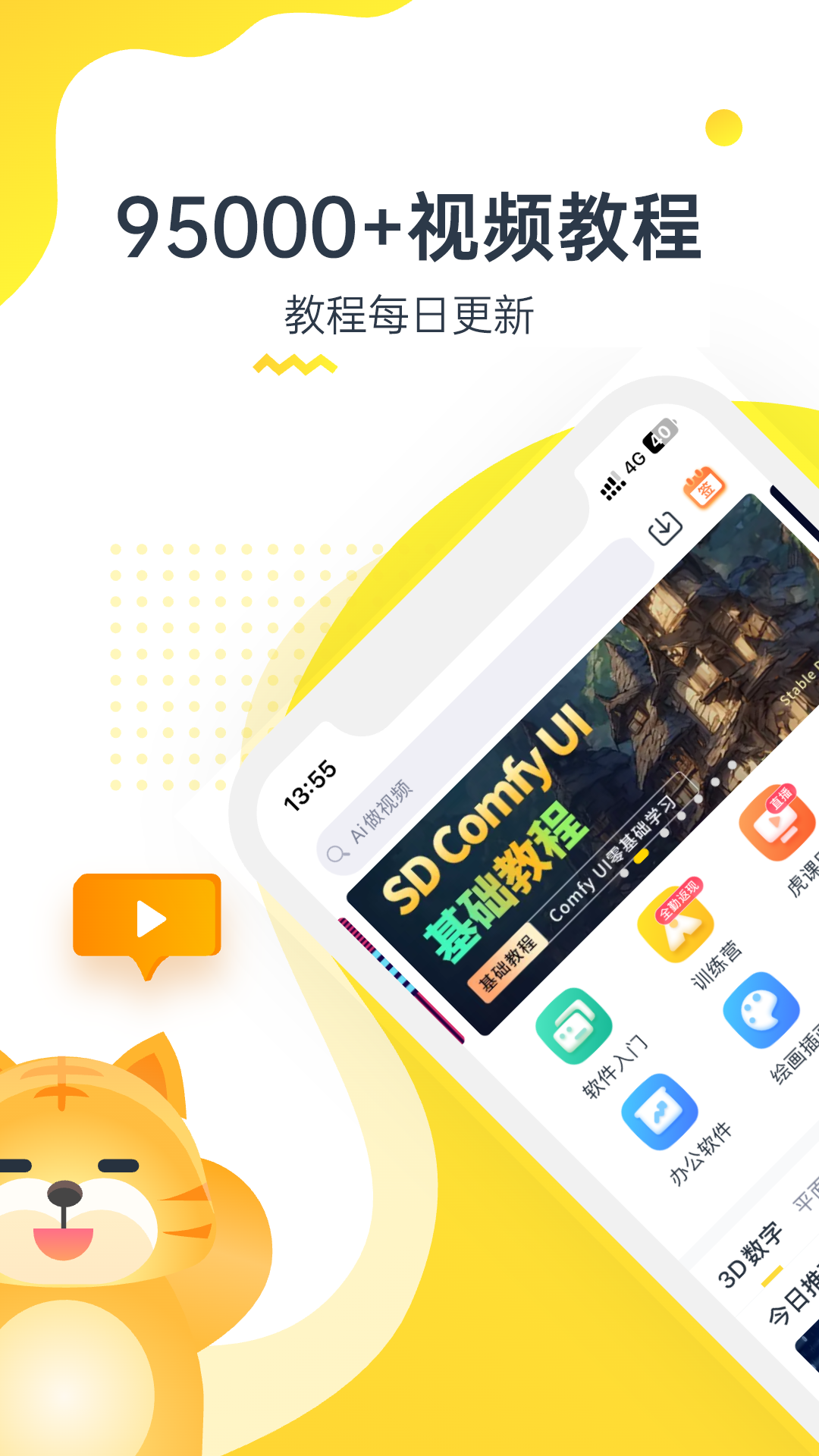 虎课截图