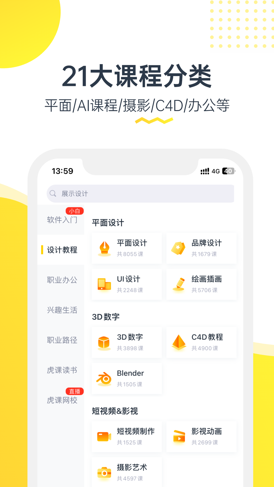 虎课截图