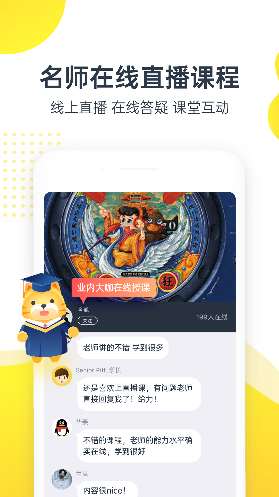 虎课截图