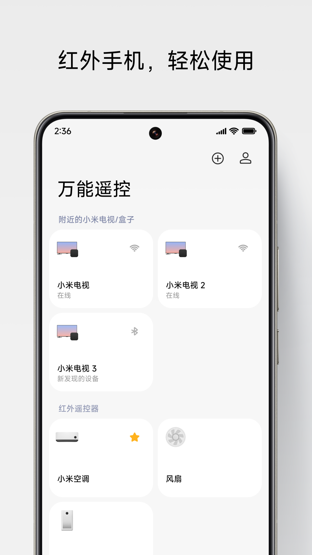小米遥控器截图