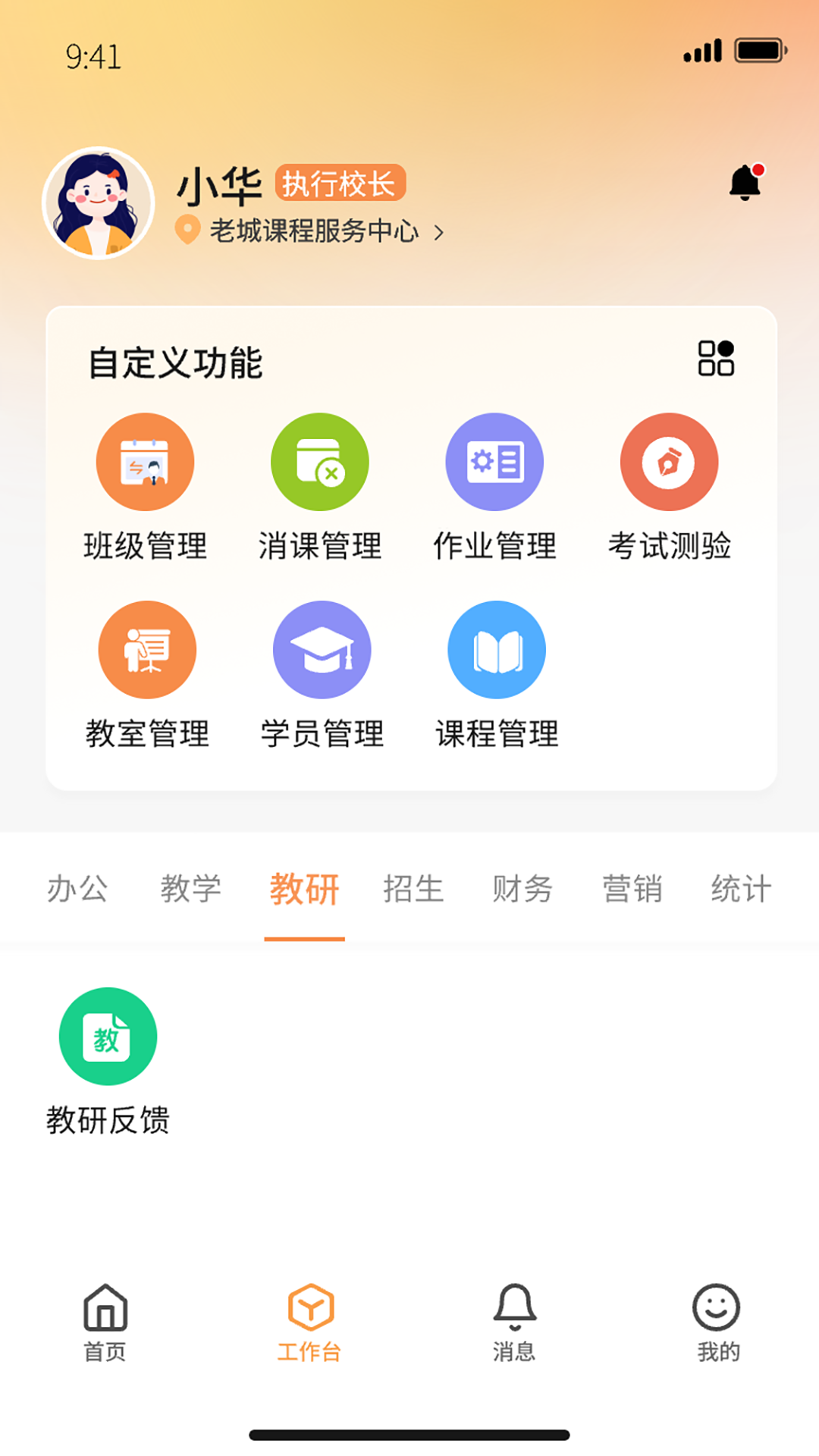课教帮教师端截图