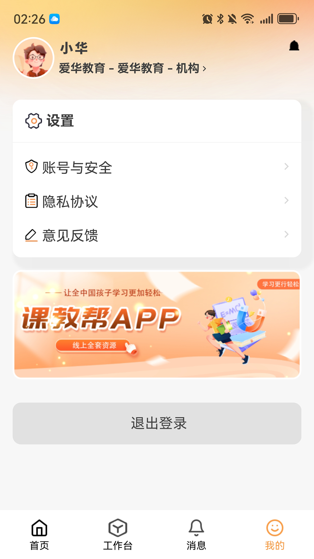 课教帮教师端截图