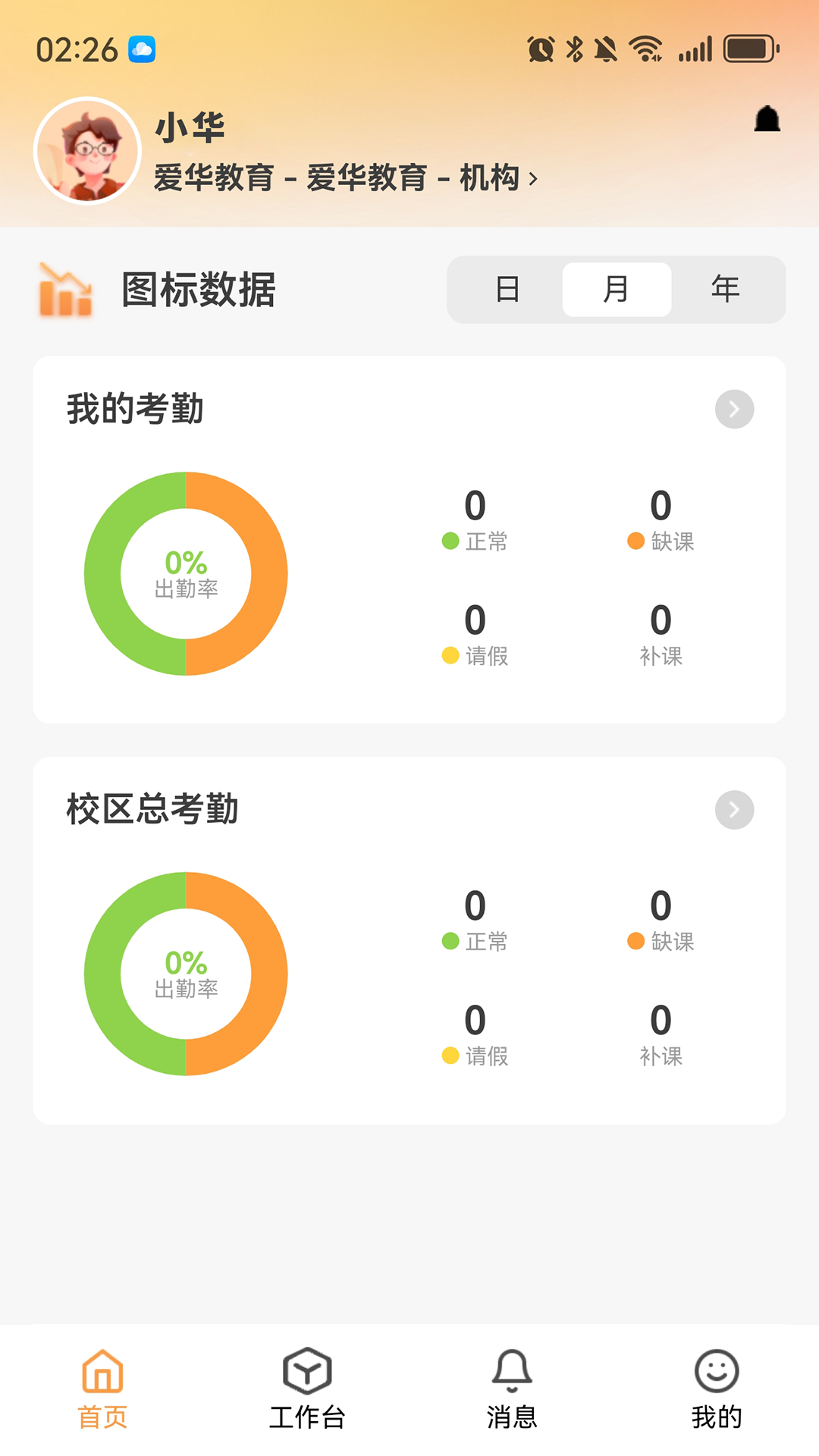 课教帮教师端截图