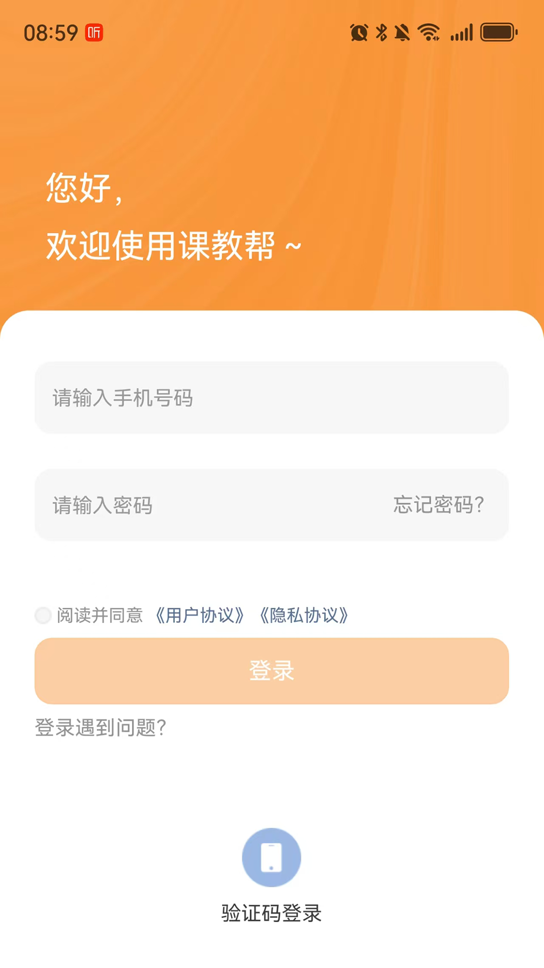 课教帮教师端截图