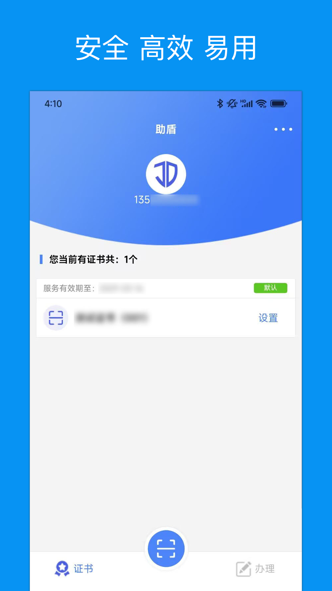 助盾截图