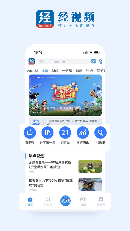 经视频截图