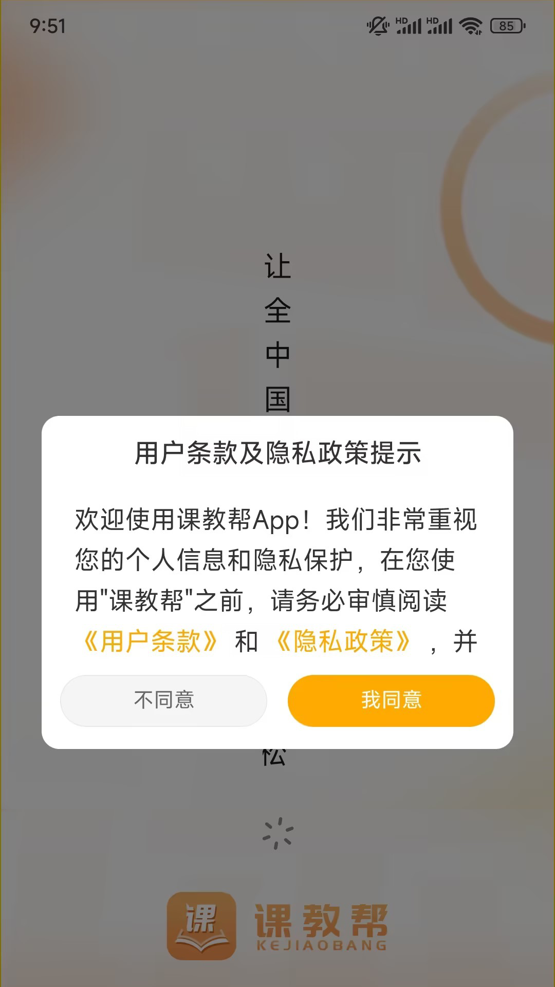 课教帮截图