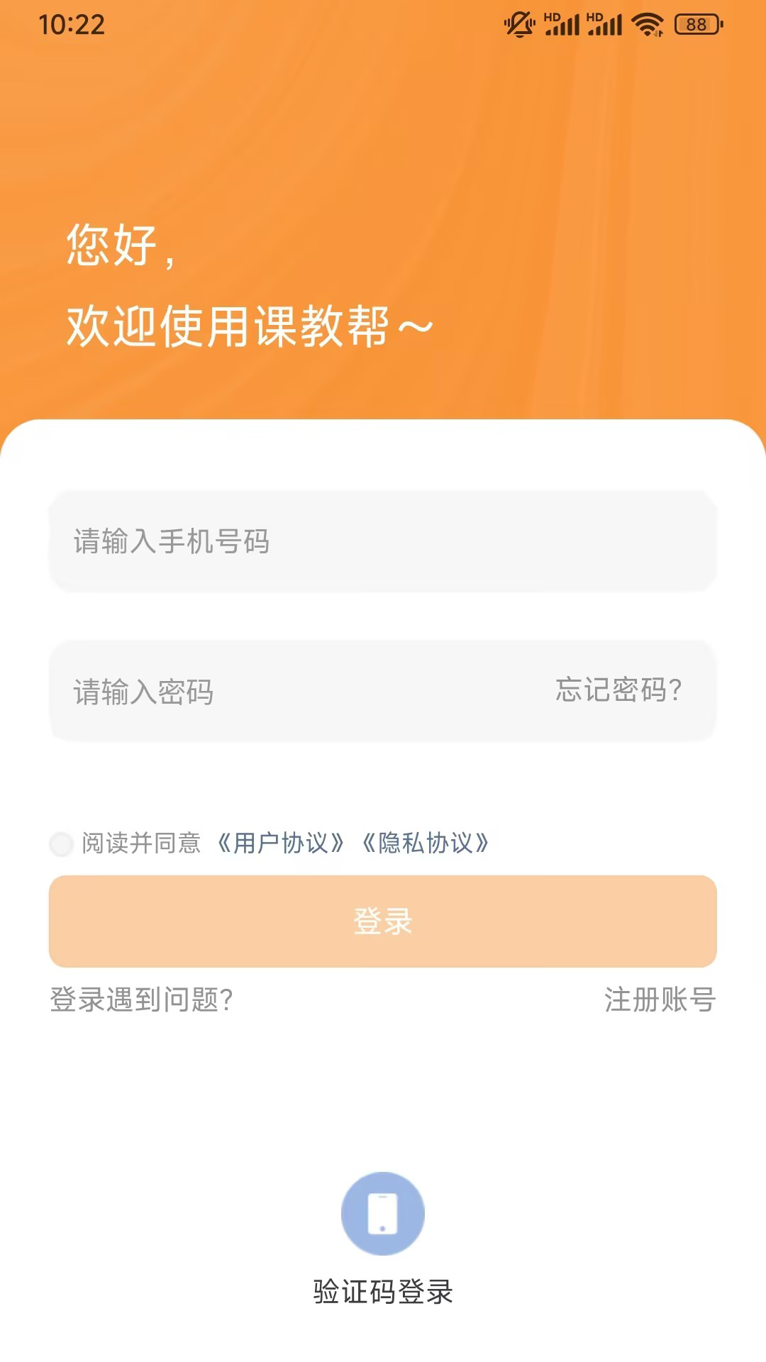 课教帮截图