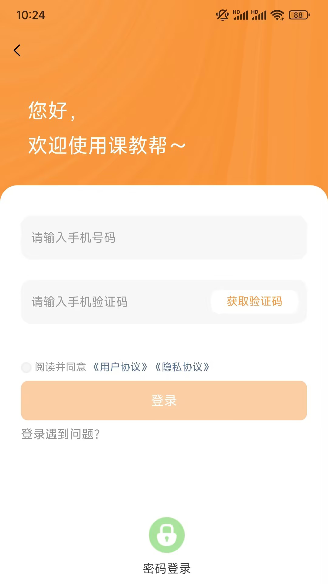 课教帮截图