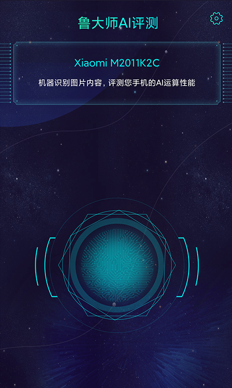 鲁大师AI评测截图