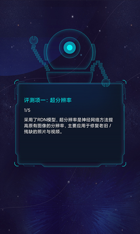 鲁大师AI评测截图