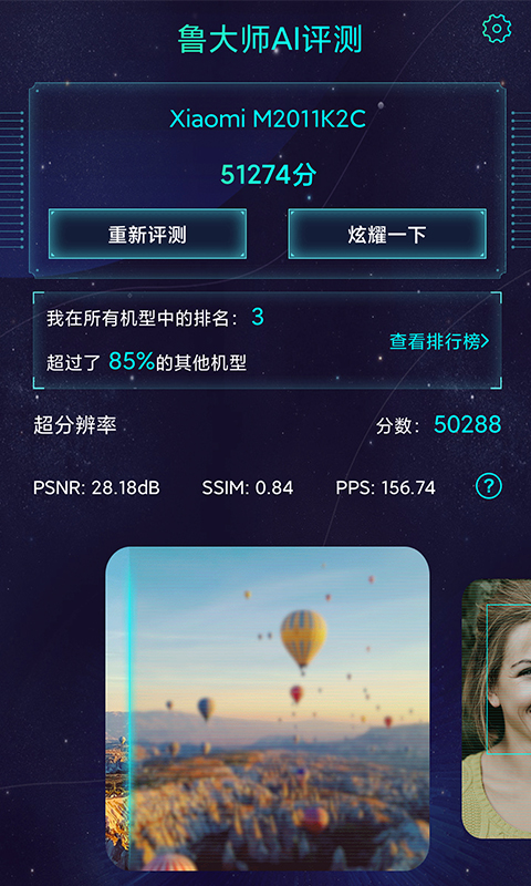 鲁大师AI评测截图