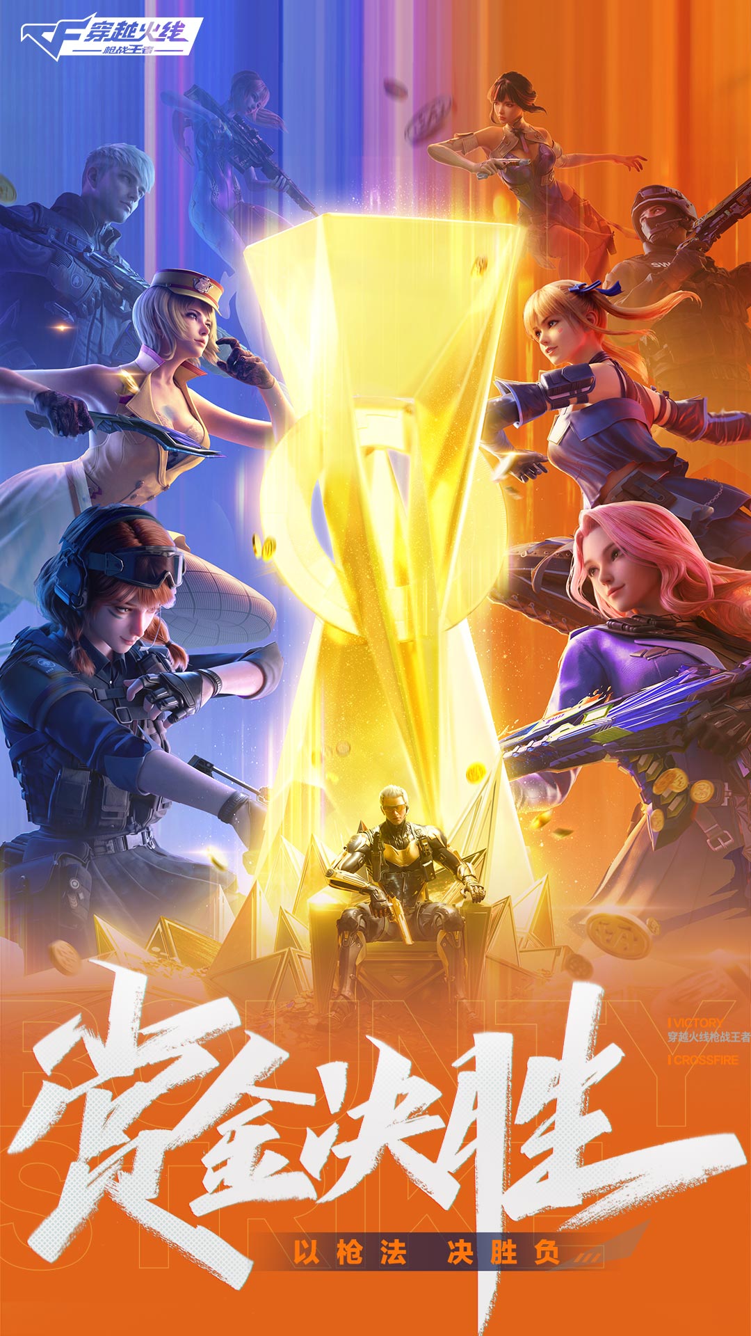 穿越火线：枪战王者截图