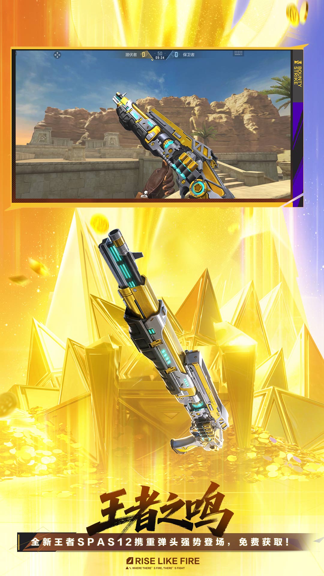 穿越火线：枪战王者截图