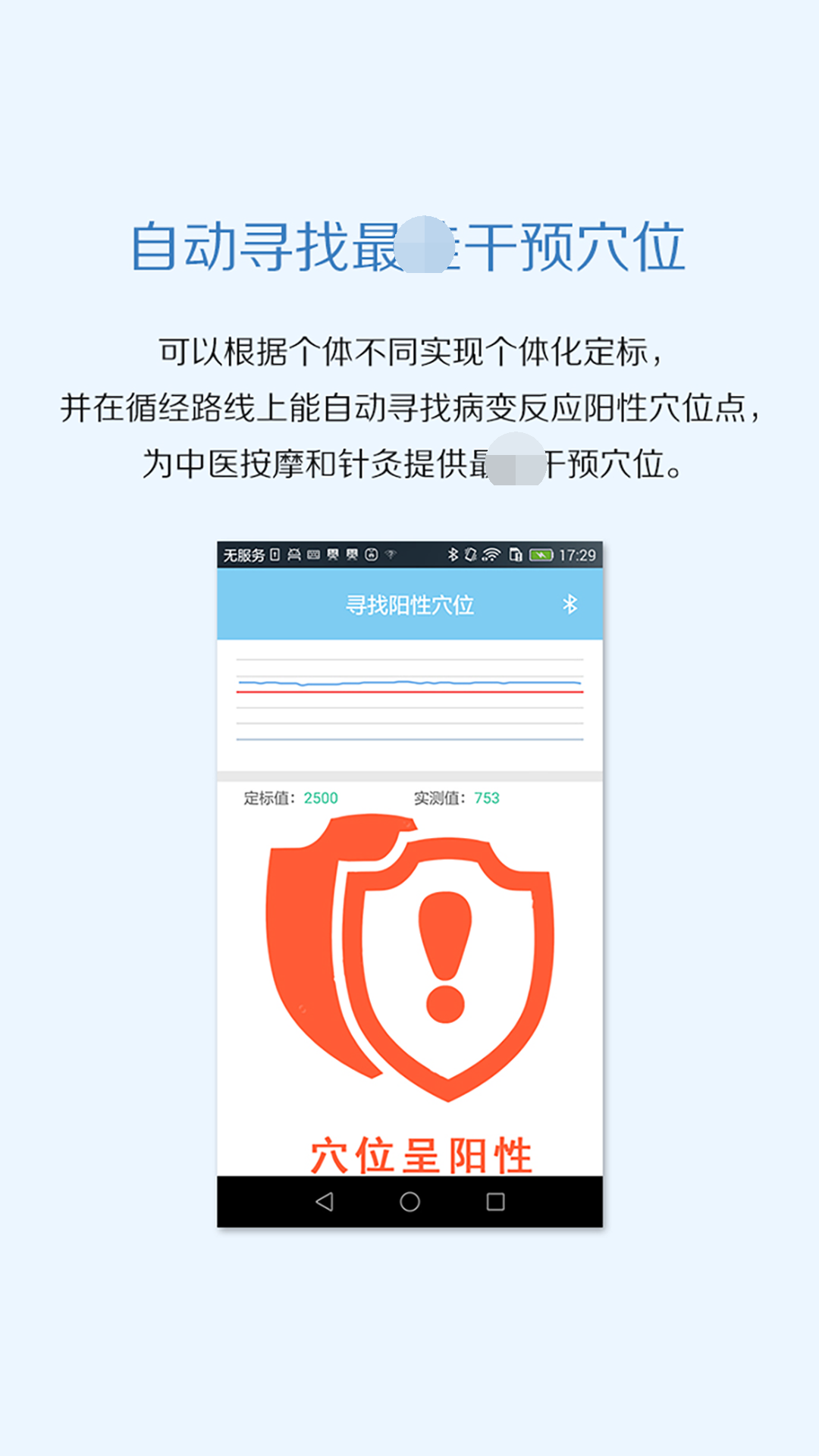 经络教学科研检测截图