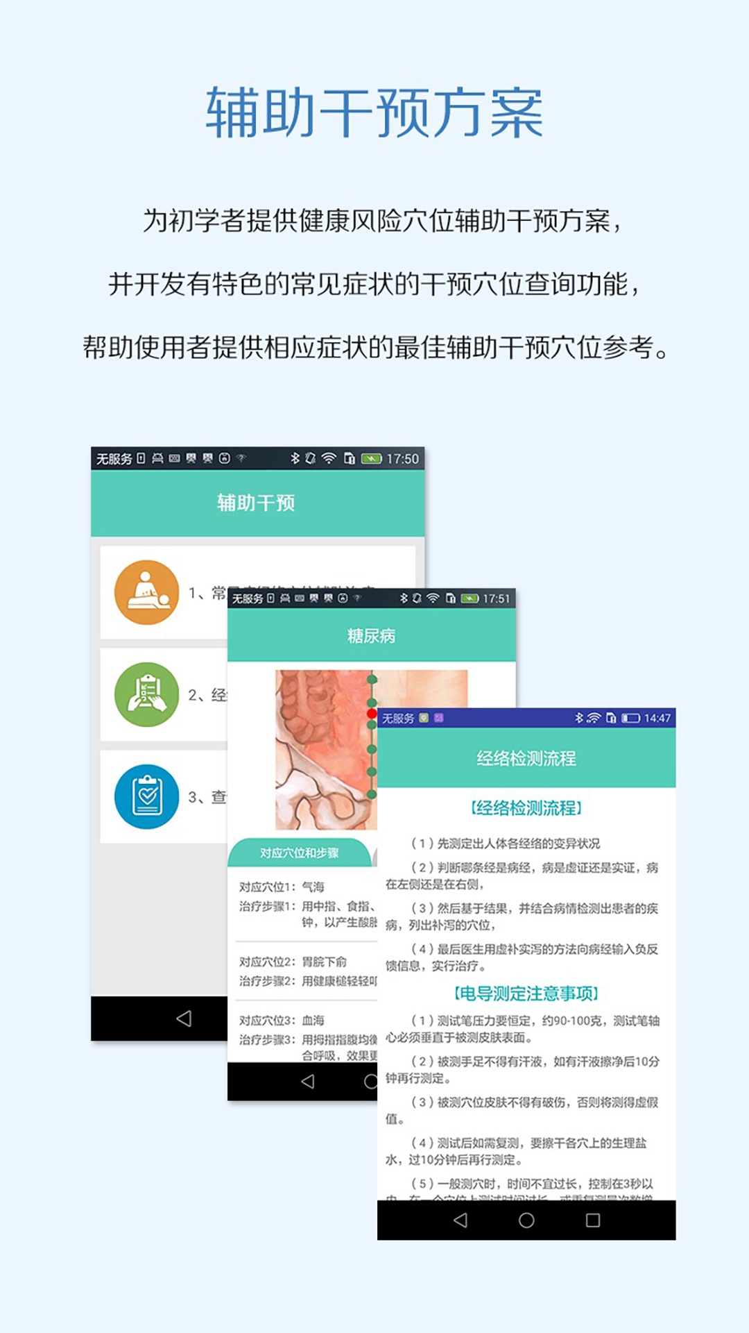 经络教学科研检测截图