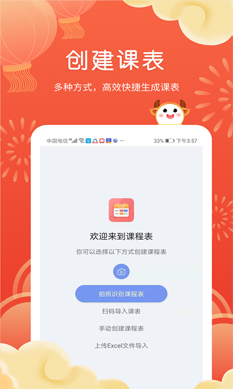 课程表软件截图
