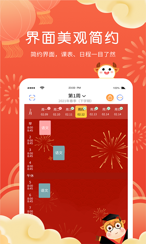 课程表软件截图