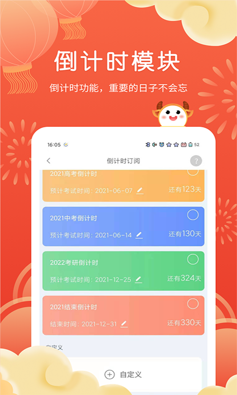 课程表软件截图