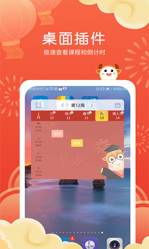 课程表软件截图
