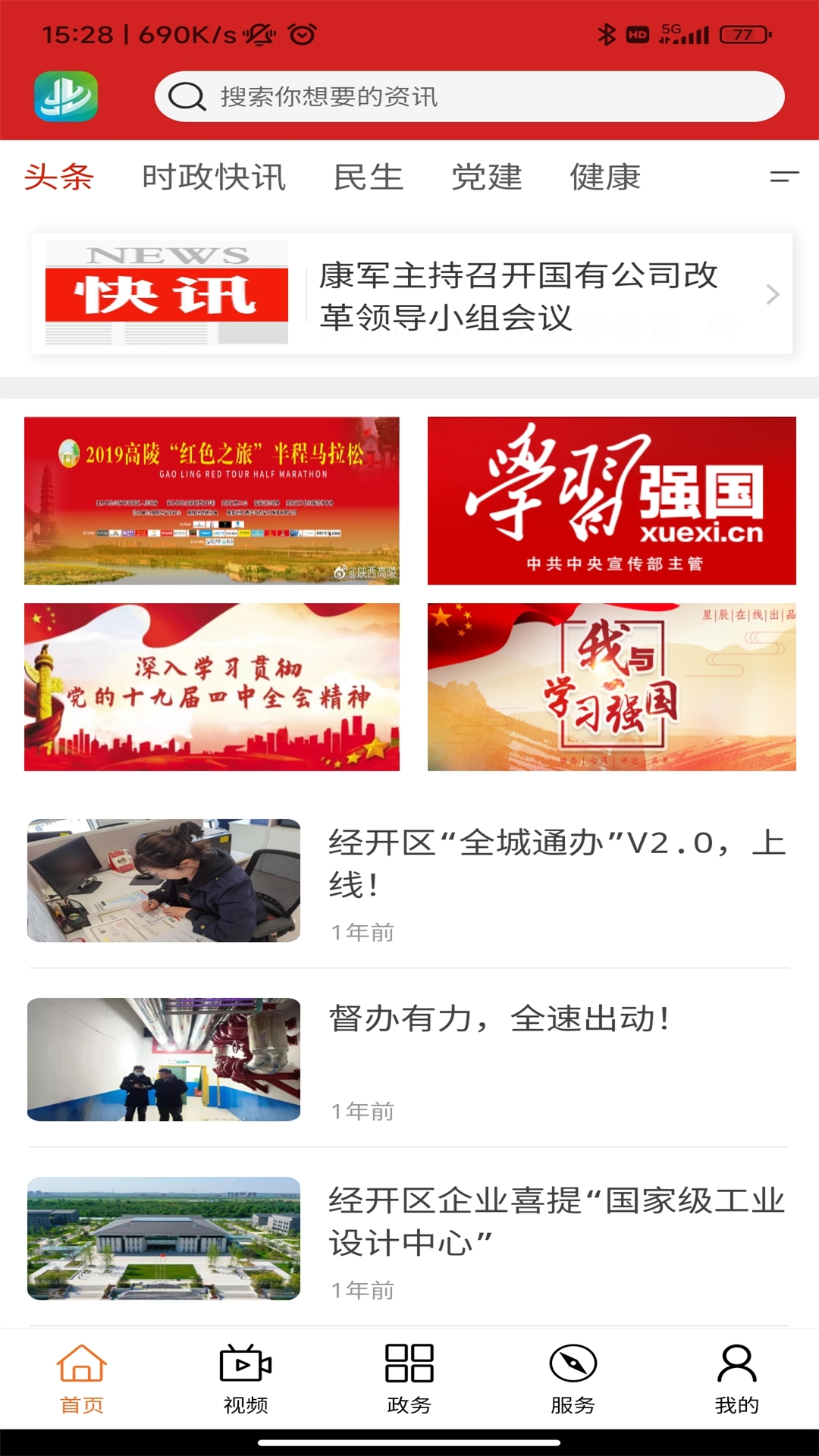 经开融媒截图