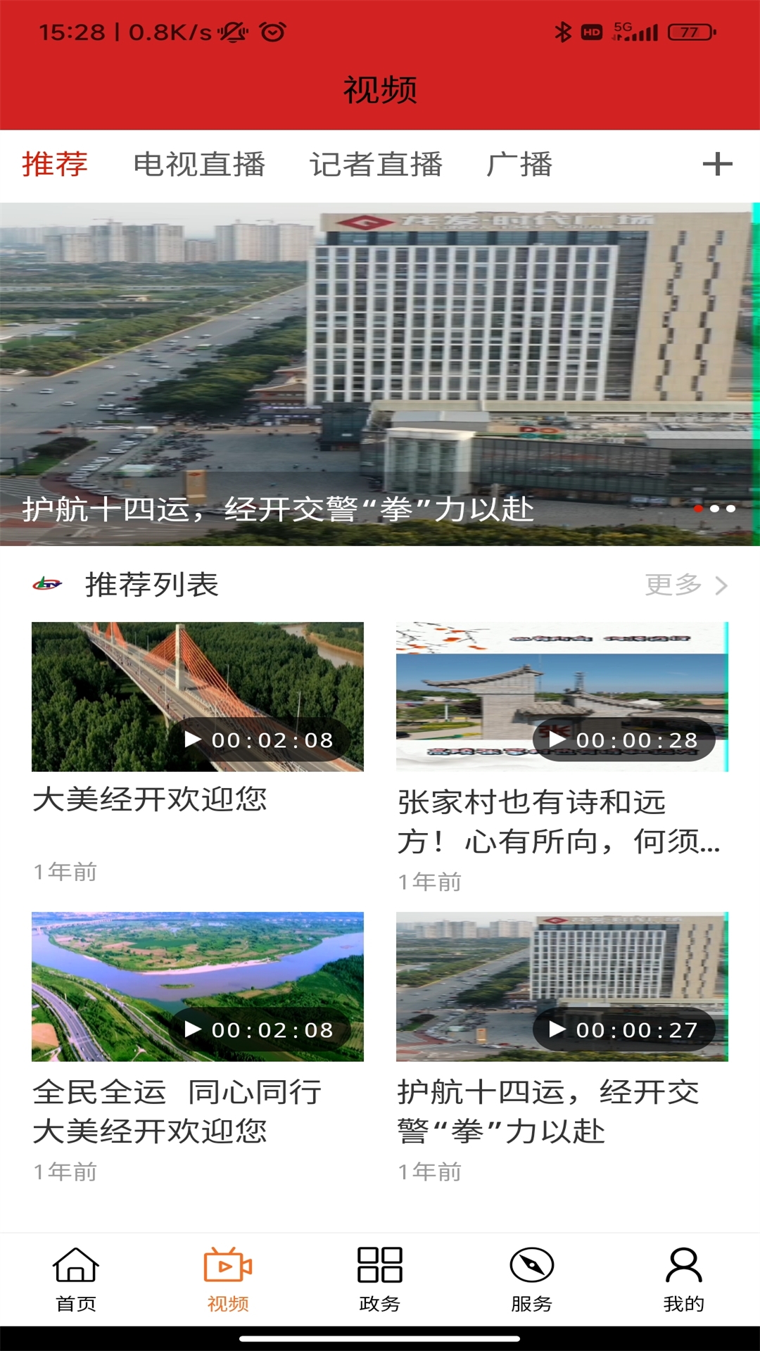 经开融媒截图