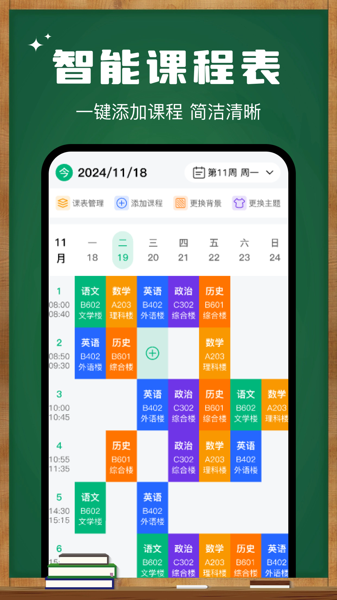 课程表wokeup截图