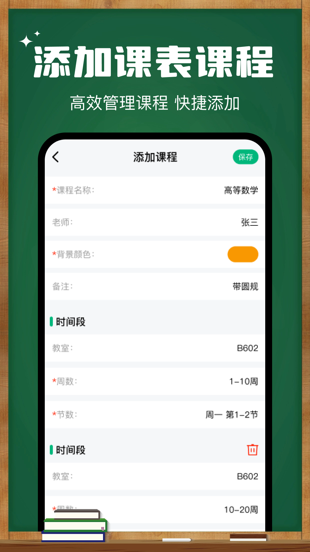 课程表wokeup截图