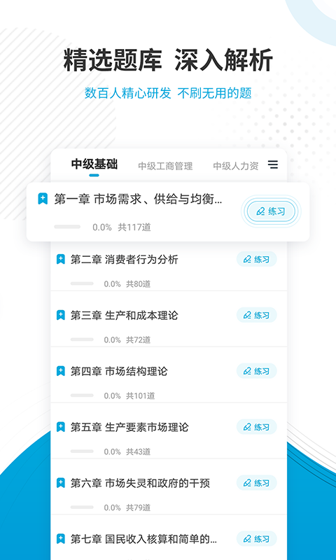 经济师准题库截图